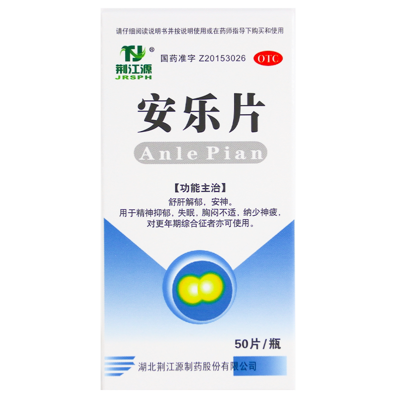 [荆江源]安乐片0.3g*50片*1瓶/盒