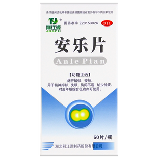 荆江源安乐片50片解郁安神精神抑郁失眠更年期综合征安神旗舰正品