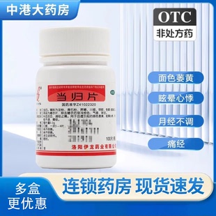 伊龙 瓶补血活血调经止痛月经不调面黄痛经眩晕心悸 当归片100片