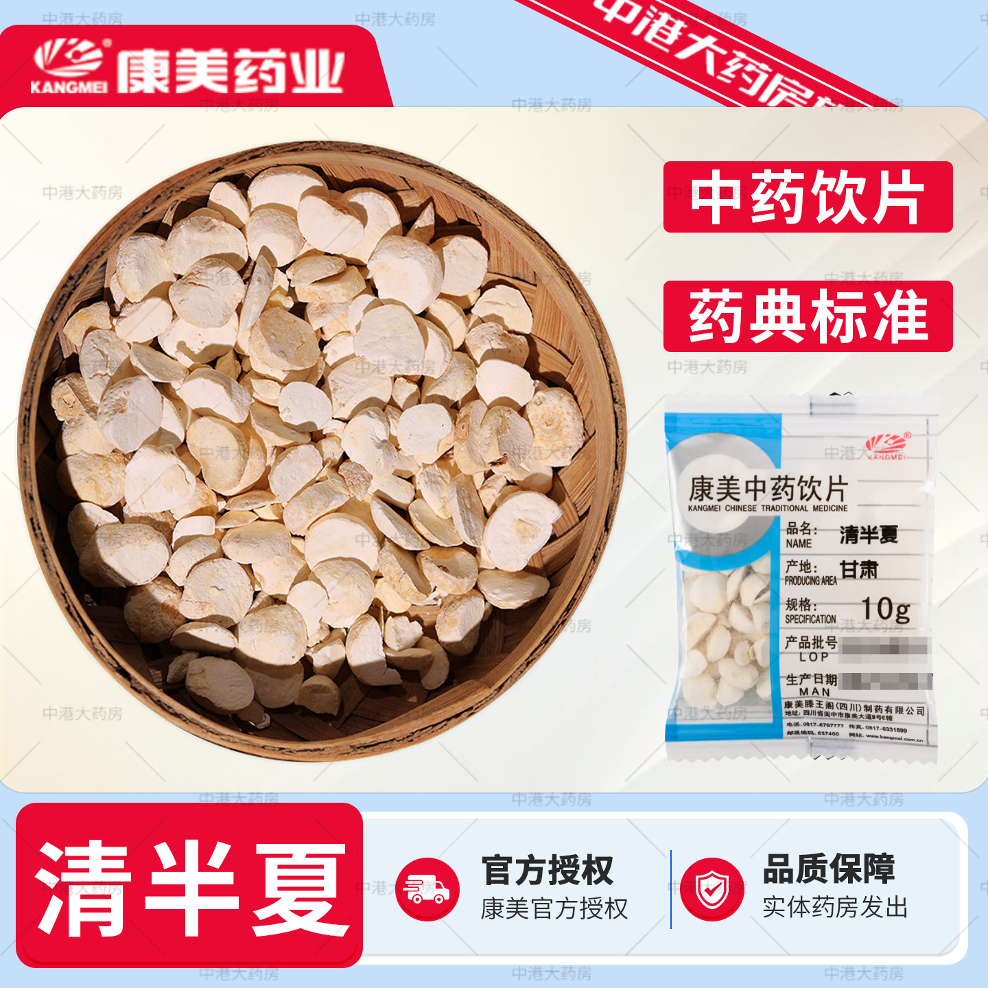 康美药业 清半夏50g 中药饮片道地药材大药房独立小包装免洗饮片