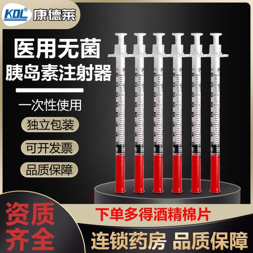 KDL康德莱U40胰岛素0.33mm注射器