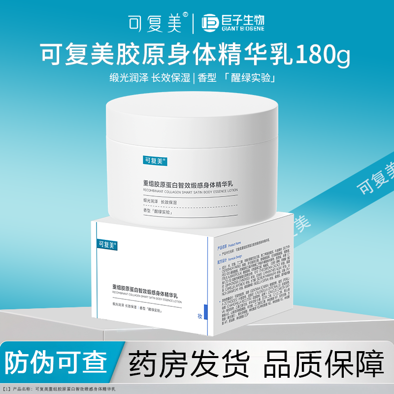 可复美胶原蛋白身体精华乳180g
