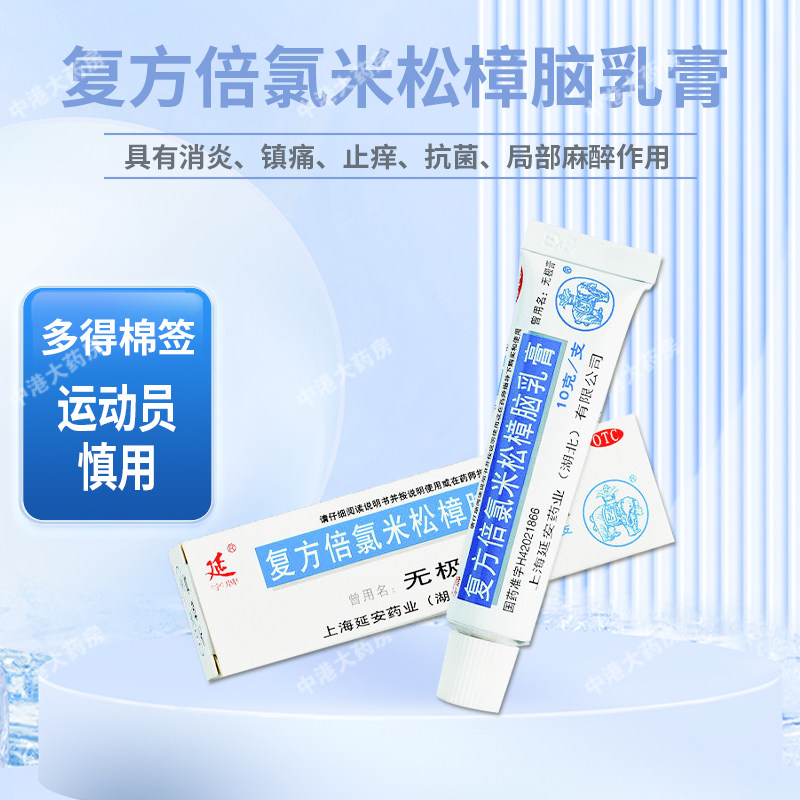 无极膏复方倍氯米松樟脑乳膏10g 消炎镇痛止痒抗菌软膏湿疹皮炎,OTC药品/国际医药,抗菌消炎,淘宝优惠券,粉丝福利购,淘宝优惠卷