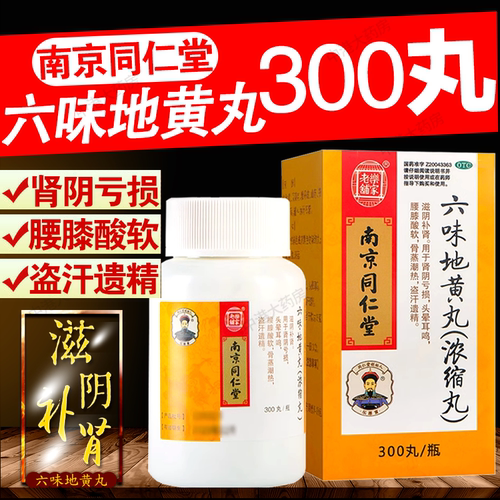 【乐家老铺】六味地黄丸300丸*1瓶/盒滋阴补肾腰膝酸软头晕耳鸣