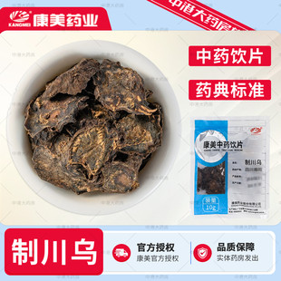 康美中药 制川乌 10g 中药饮片药用制川乌中药材四川江油制川乌头