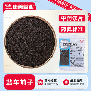 康美药业 盐车前子 50g 中药饮片中药大药房抓配大全独立小包装
