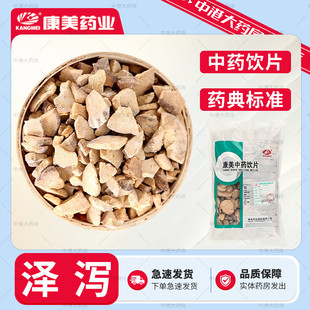 康美 泽泻 500g 中药饮片包邮中药材炒泽泻官方授权药房盐泽泻