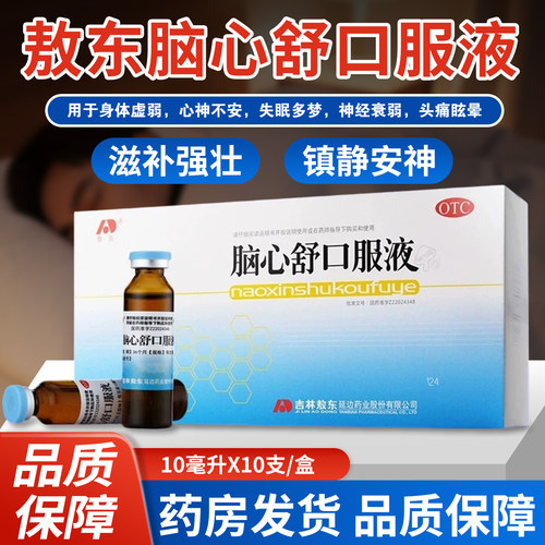 [敖东]脑心舒口服液10ml*10支/盒神经衰弱失眠多梦