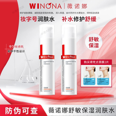 薇诺娜舒敏保湿润肤水120ml