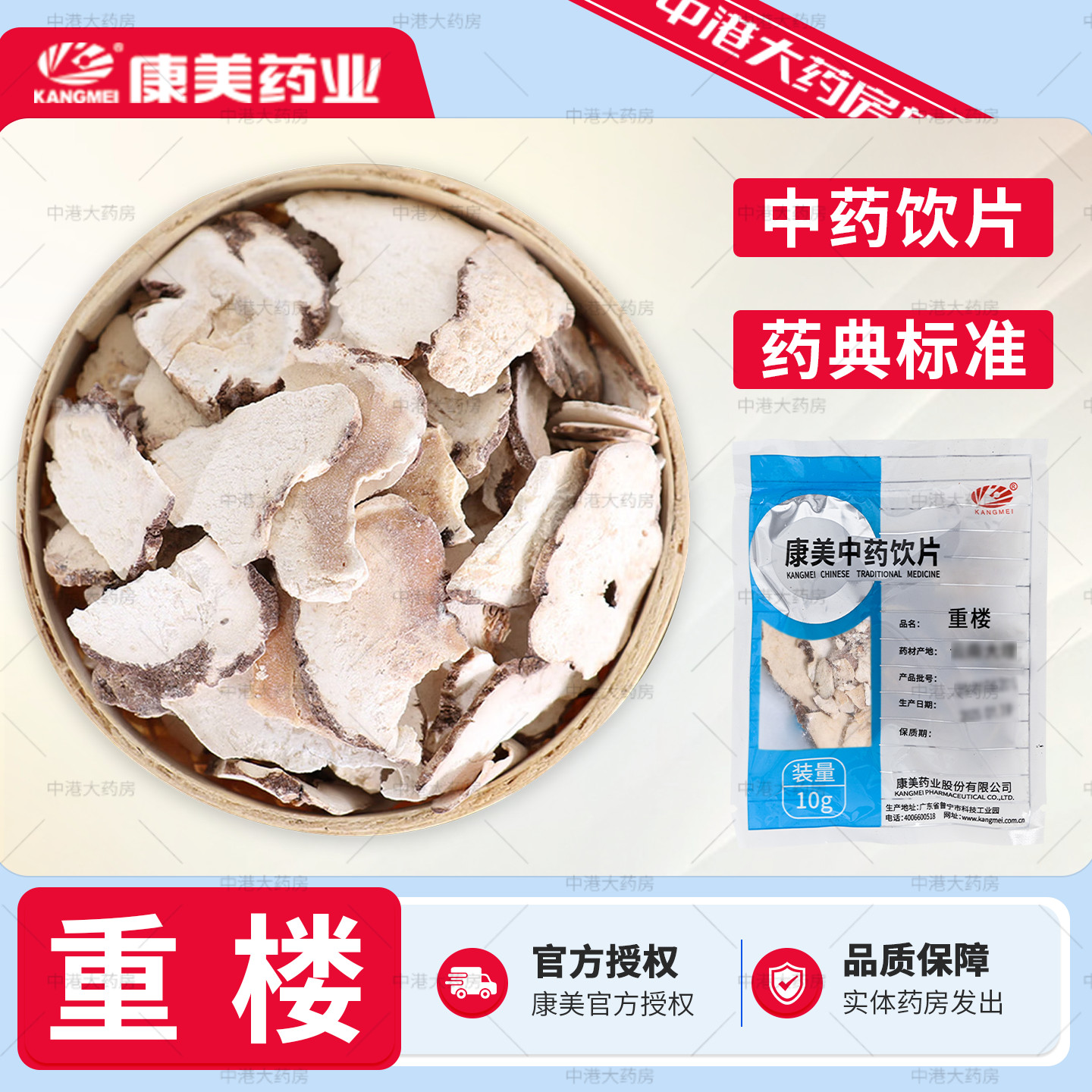 康美药业 重楼 10g/袋独立小袋正品中药饮片中药材店铺抓配旗舰店图片