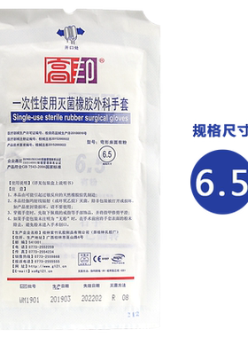 高邦手套一次性橡胶外科弯型麻面