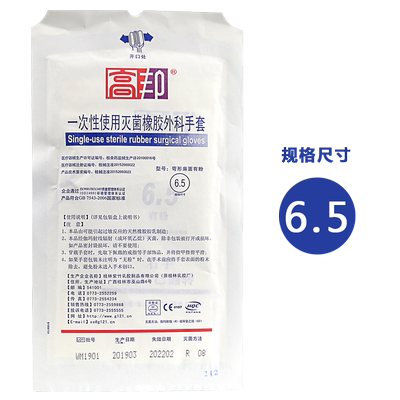高邦手套一次性橡胶外科弯型麻面
