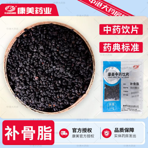 康美药业 补骨脂 10g 中药饮片盐补骨脂中药材抓配男性滋补泡酒喝