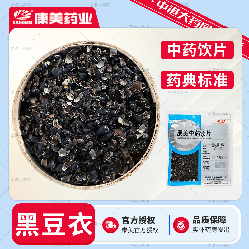 康美药业 黑豆衣 50g 中药饮片道地中药官方正品药房药店独立包装