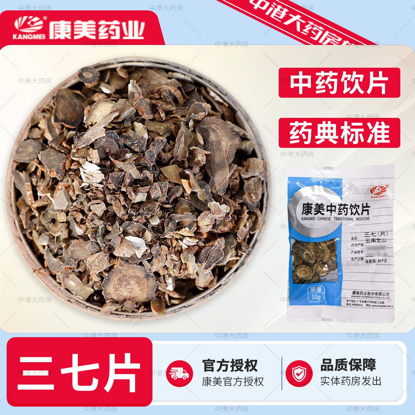 康美药业 三七 10g 文山三七中药材 官方大药房中药 三七片中药材