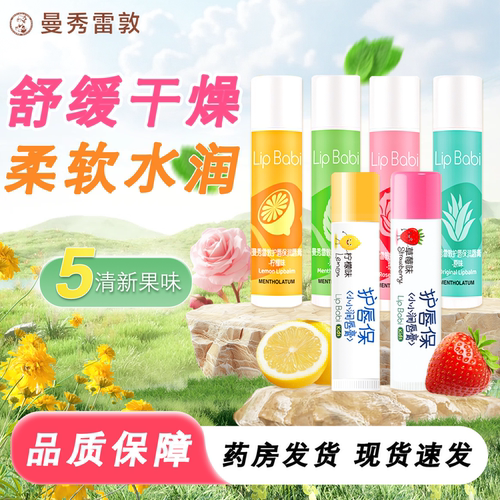 曼秀雷敦护唇保小小润唇膏4g