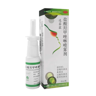 达芬霖盐酸羟甲唑啉喷雾剂0.05%*20ml鼻炎鼻窦炎过敏性鼻炎成人