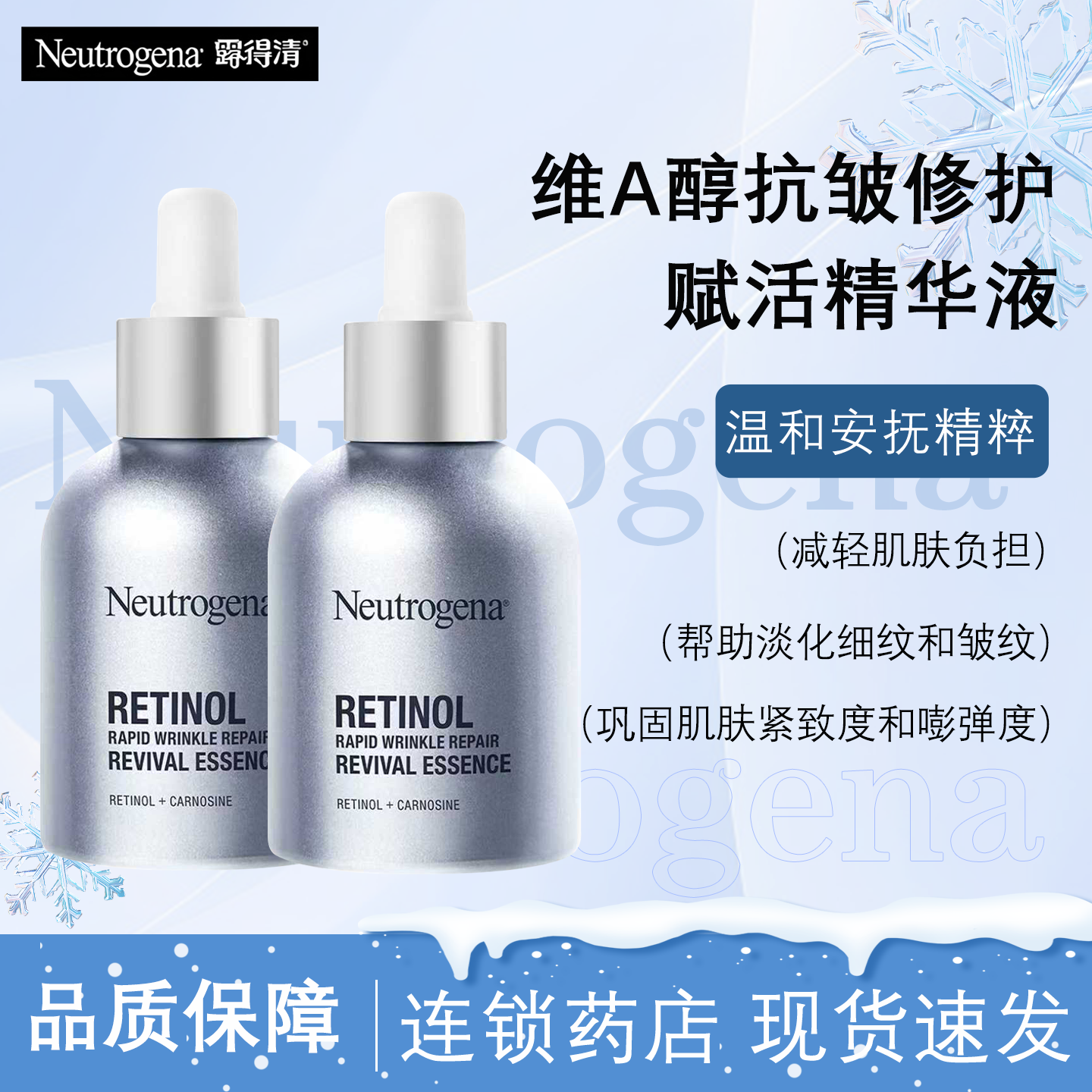 露得清超A精华液抗皱维a醇30ml