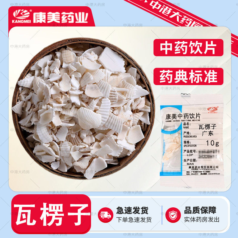 康美药业 瓦楞子 100g 中药材大药房瓦楞子蚶科动物贝壳毛蚶壳