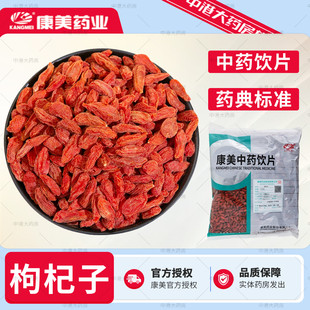 康美 枸杞子500g 道地宁夏枸杞子中药材枸杞子中药免洗枸杞子枸子