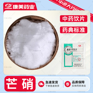康美药业 芒硝500g 中药饮片中药材芒硝粉可自做芒硝回奶贴旗舰店
