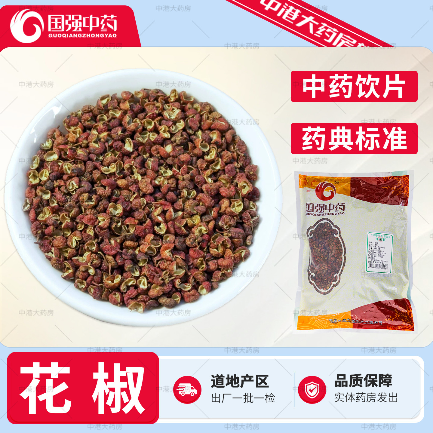 国强中药 花椒 500g中药饮片独立包装中药材抓配正品店铺药材大全
