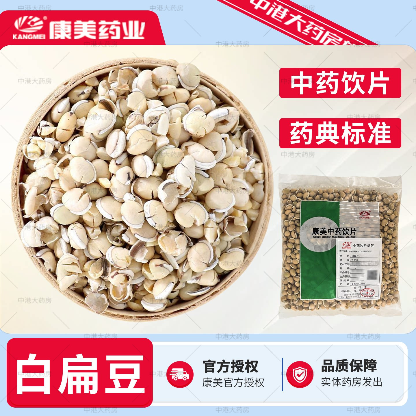 康美药业 白扁豆500g 中药材白藊豆扁豆独立包装道地中药饮片药房
