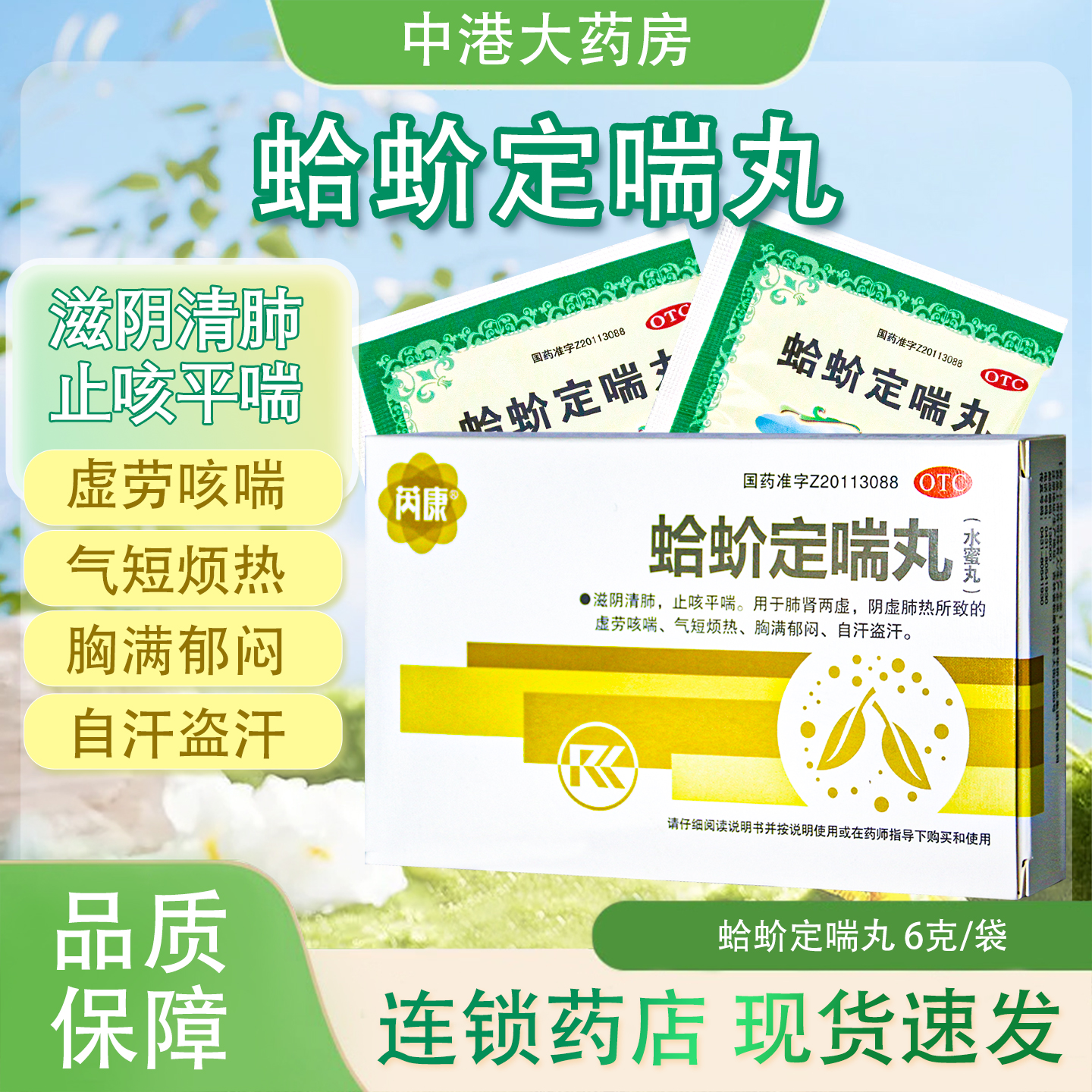 芮康 蛤蚧定喘丸6g*5袋/3小盒 滋阴清肺止咳平喘肺肾两虚阴虚肺热