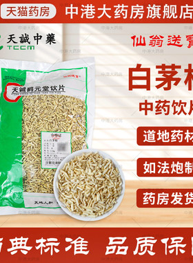 仙翁送宝 白茅根 500g 天诚中药饮片银柴胡官方抓药店铺中药材