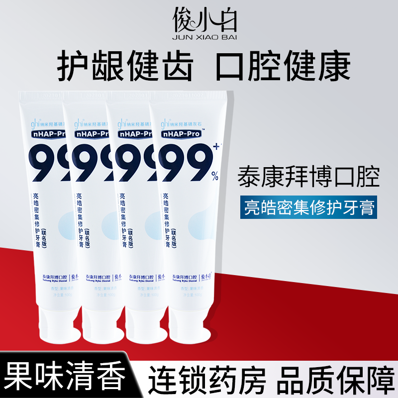 俊小白羟基磷灰石修护牙膏100g联名款护龈健齿密集呵护口腔旗舰店