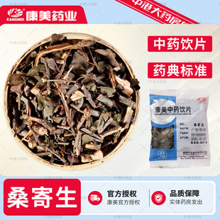 康美药业 桑寄生 10g/袋 中药桑寄生饮片级别杂寄生精制中药饮片