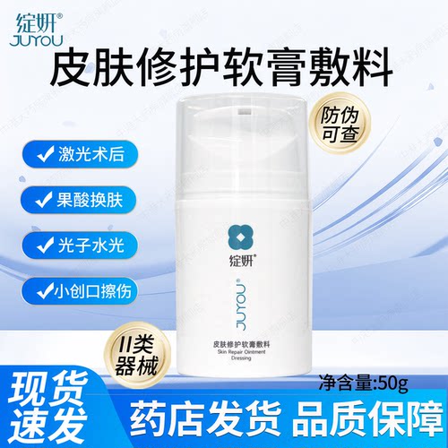 绽妍皮肤修护软膏敷料激光子水光
