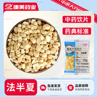 康美药业 法半夏50g法半夏中药材大药房独立小包装店铺炮制半夏
