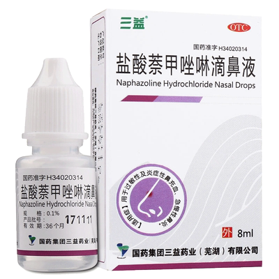 【三益】盐酸萘甲唑啉滴鼻液0.1%*8ml*1支/盒