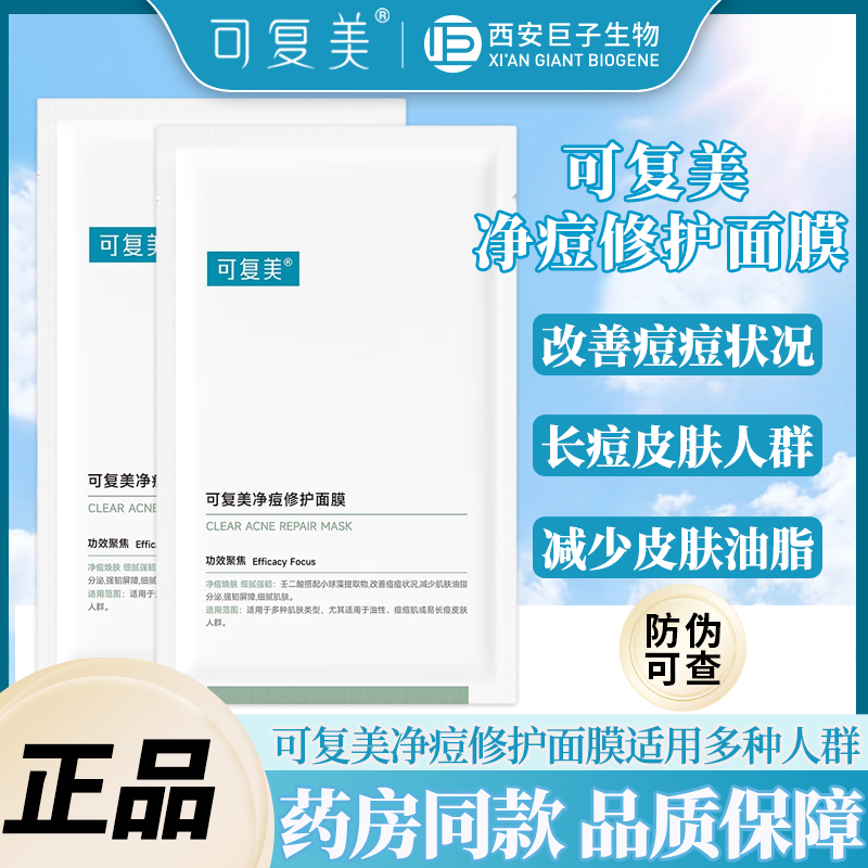 可复美净痘小绿面膜油皮痘痘肌