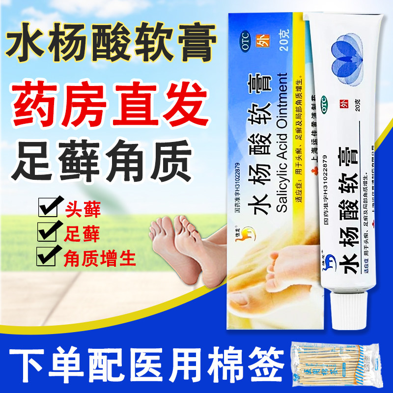 正品包邮】信龙水杨酸软膏20g头癣足癣角质增生抗真菌去角质旗舰