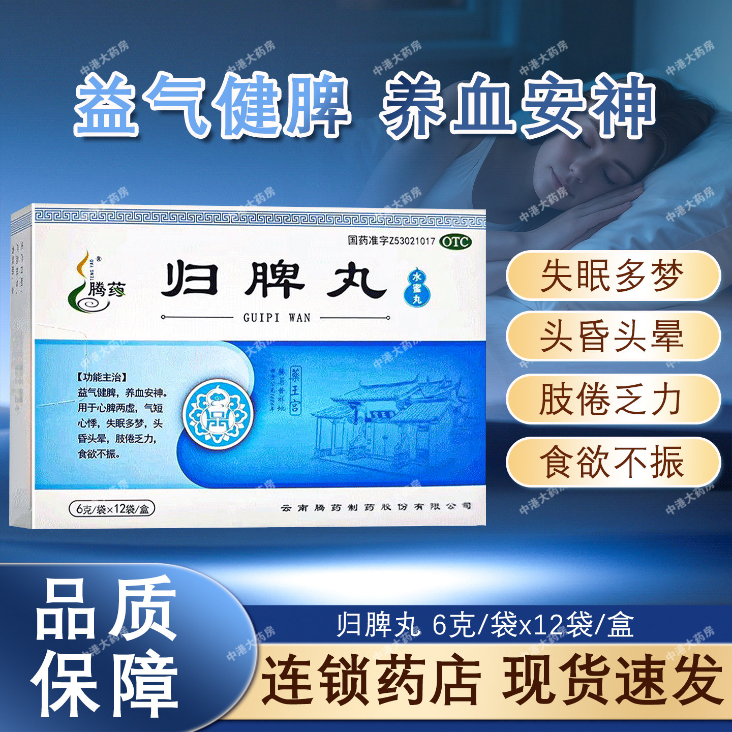 腾药归脾丸6g*12袋/盒益气健脾养血安神失眠多梦食欲不振肢倦乏力,OTC药品/国际医药,健脾益肾,淘宝优惠券,粉丝福利购,淘宝优惠卷