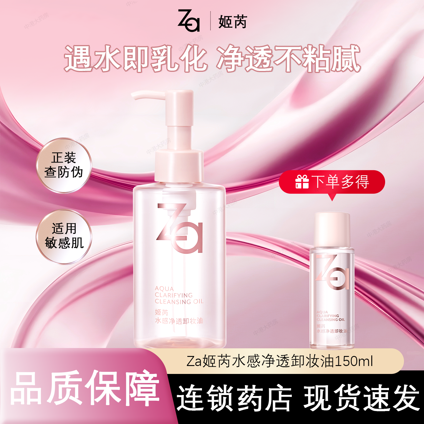 Za姬芮水感净透卸妆油150ml清爽不黏腻遇水即乳化纯净呵护旗舰店