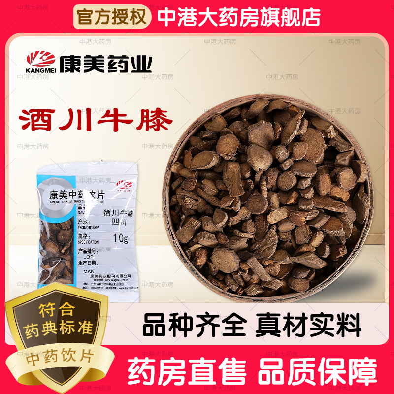 康美中药 酒川牛膝 50g 中药饮片 酒炙川牛膝 中药材抓配店铺大全
