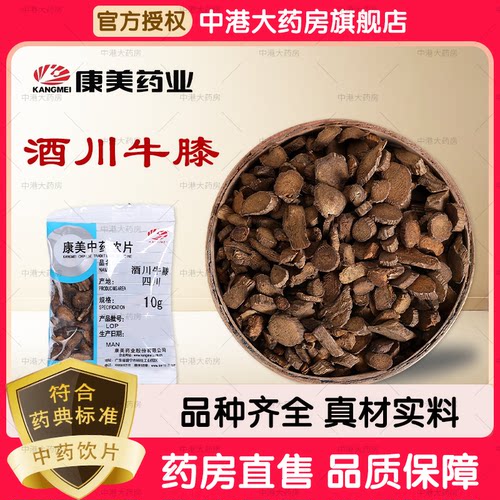 康美中药 酒川牛膝 50g 中药饮片 酒炙川牛膝 中药材抓配店铺大全