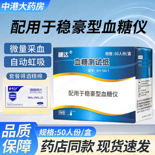 强生稳豪糖达血糖试纸旗舰店