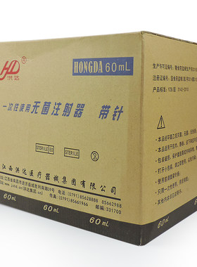 洪达一次性无菌注射器针头毫升