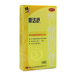 修正 斯达舒 维U颠茄铝胶囊Ⅱ 16粒胃药胃痛胃炎反酸慢性胃炎包邮