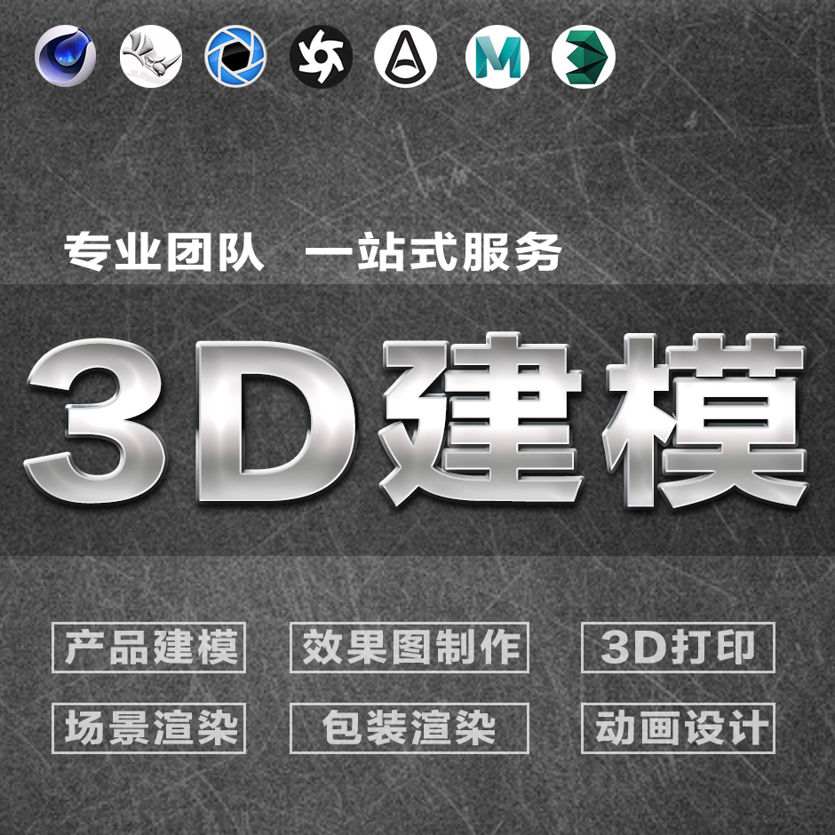 3D家居电子产品建模C4D犀牛KS渲染三维打印效果图制作