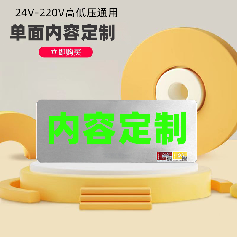 【内容定制指示牌】24V-220V高低压通用消防控制室指示灯标志灯 家装灯饰光源 应急灯 原图主图