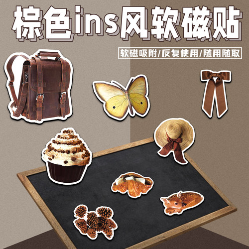 40张棕色复古ins风磁吸冰箱贴diy装饰柜子防盗门黑板汽车软磁贴