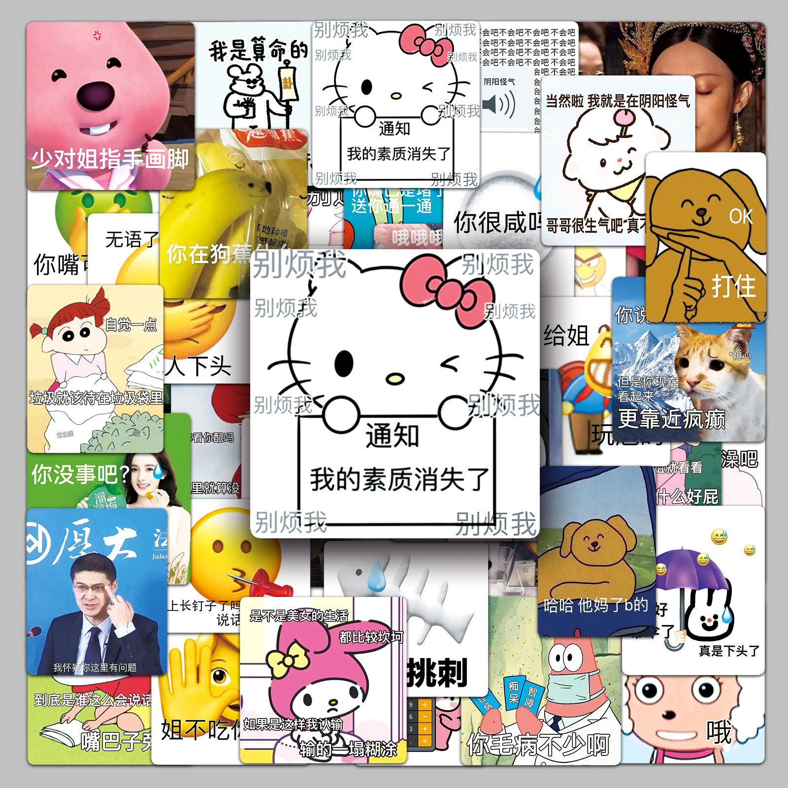 50张阴阳怪气表情包贴画搞怪创意网络热梗涂鸦汽车水杯手机壳贴纸