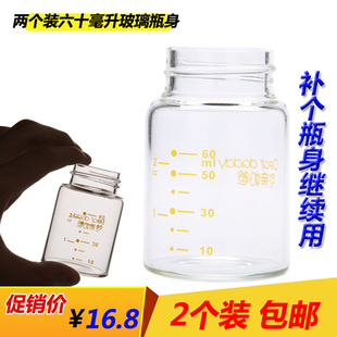 可亲奶爸高硼硅晶钻玻璃小奶瓶瓶身配件60ml标口径安全防爆耐高温