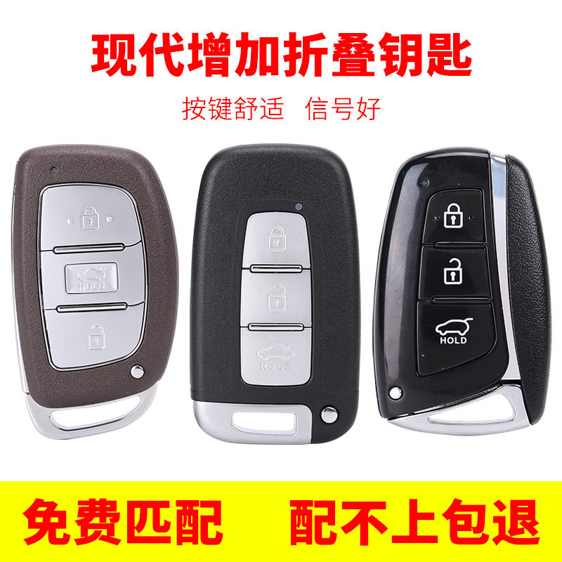配朗动领动索8IX25K5途胜起亚K32智跑名图智跑车遥控钥匙匹配