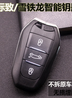 适用标致雪铁龙C5C6C4L世嘉车钥匙5083008408配汽车智能遥控钥匙